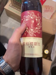 张裕旗舰正品樱甜红葡萄酒红酒赤