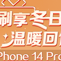 爱生活的燃烧 篇六十九：豪气！这个活动居然送 iPhone14 Pro Max