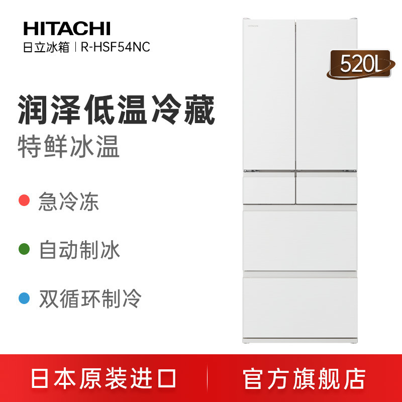 开在家里的生鲜超市 日立R-HSF54NC/49NC风冷多门冰箱新品发售