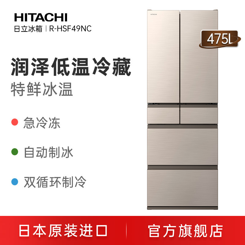 开在家里的生鲜超市 日立R-HSF54NC/49NC风冷多门冰箱新品发售