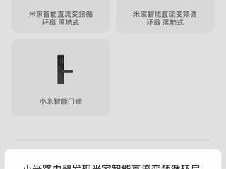 一周入手三台米家产品循环扇