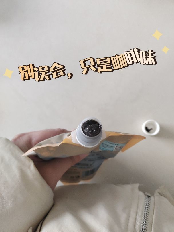 是咖啡味的身体磨砂膏