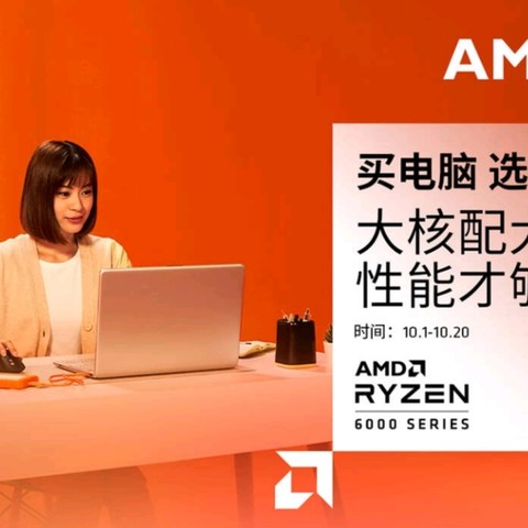 AMD YES！AMD京东大促！晒单返现活动名额有限！5款高性能AMD游戏本强烈推荐~