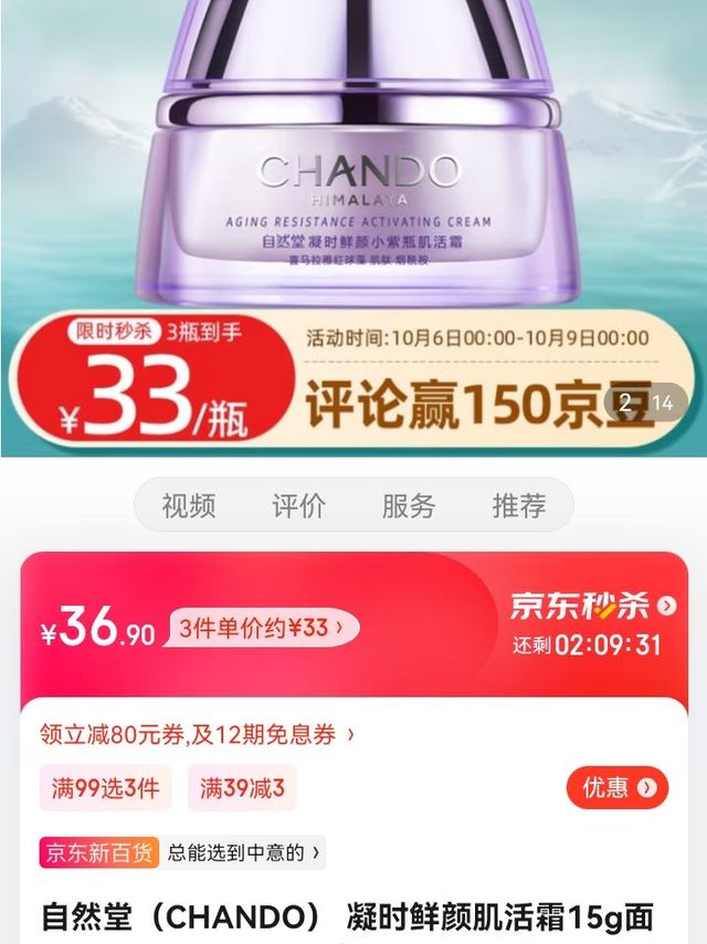 自然堂（CHANDO） 凝时鲜颜肌活霜15g面霜补