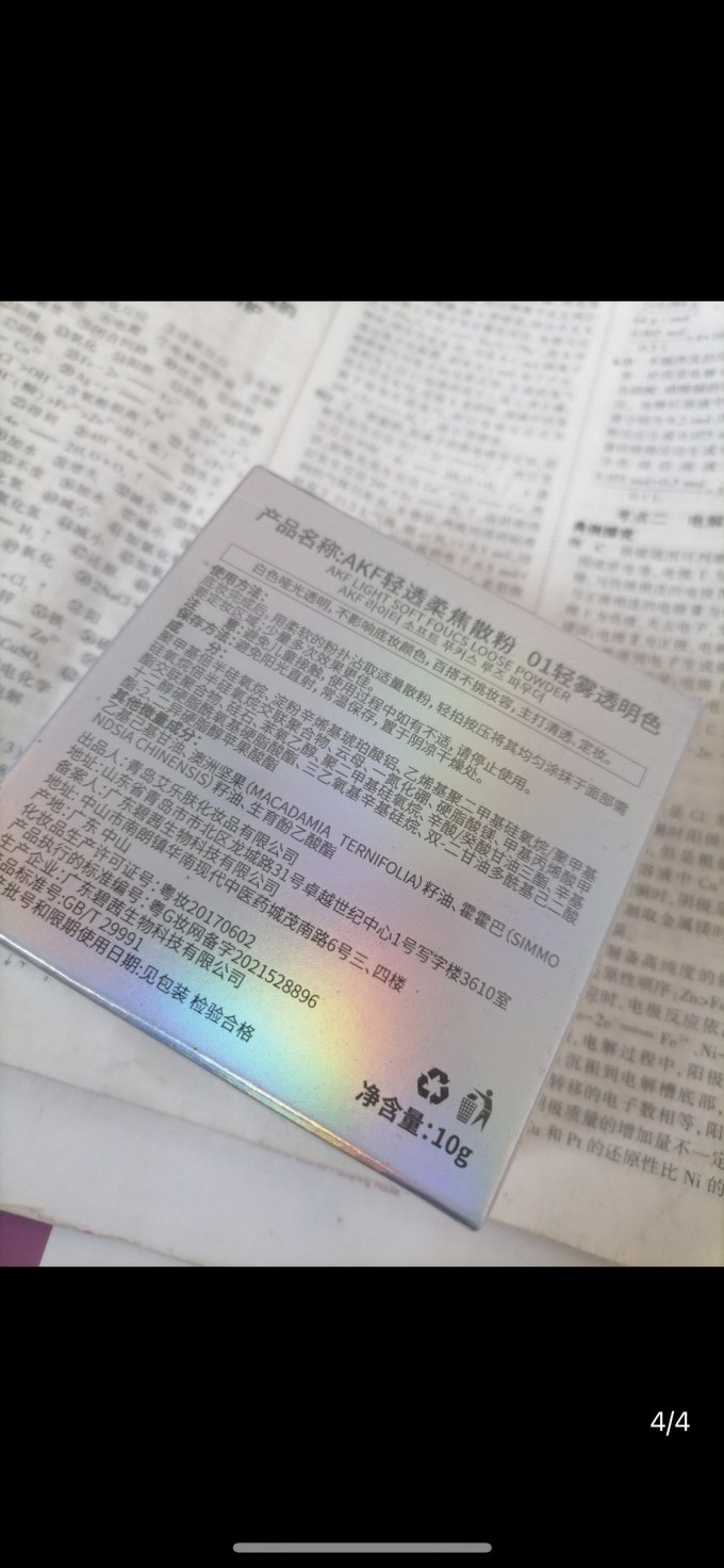 akf散粉蜜粉怎么样 akf出新色散粉啦_什么值得买