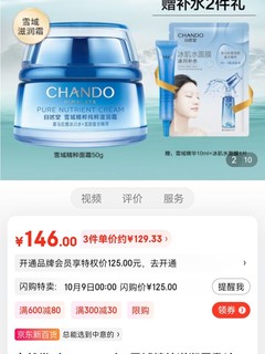 自然堂（CHANDO） 雪域精粹滋润霜乳液(补水