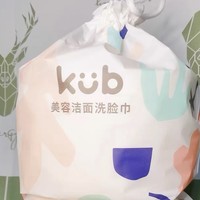 推荐之KUB美容洁面洗脸巾