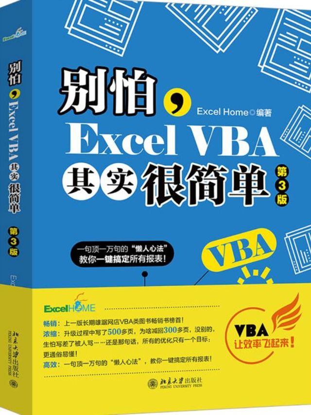 学Vba这本书不错，EH出品，有优惠，值得买