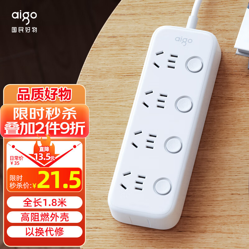 四位分控互不影响，aigo插线板AC0404低价高质很实用