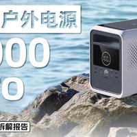 米家1000 Pro 1度电 户外储能电源拆解