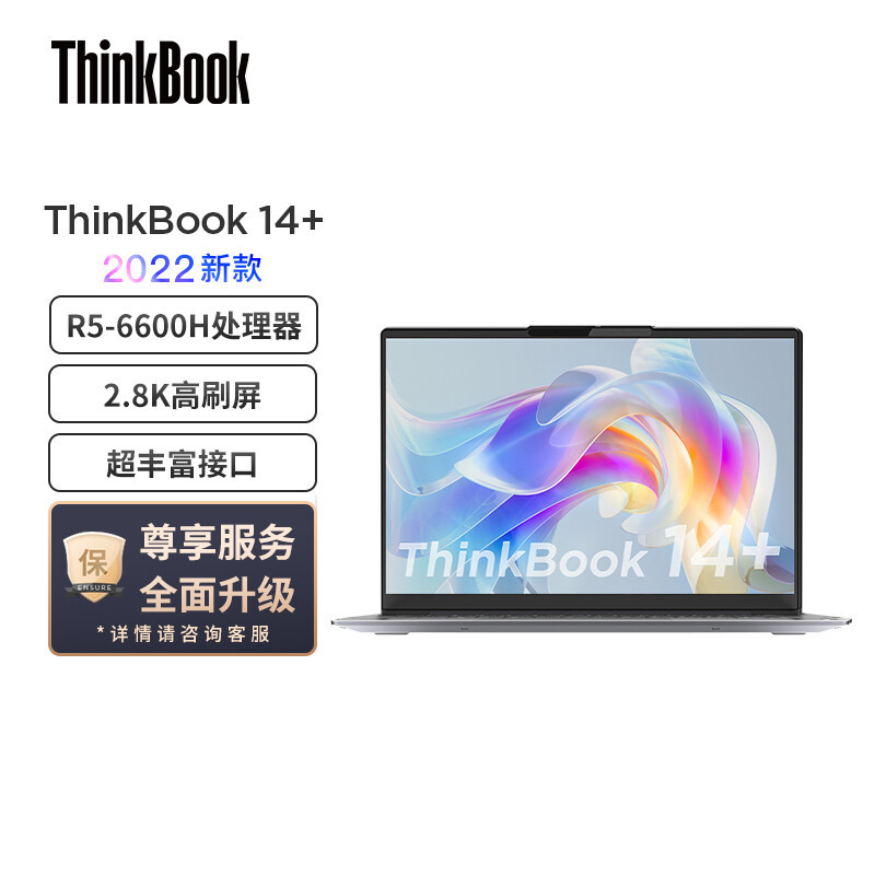 联想ThinkBook 14+测评，轻薄本中的“性能小钢炮”