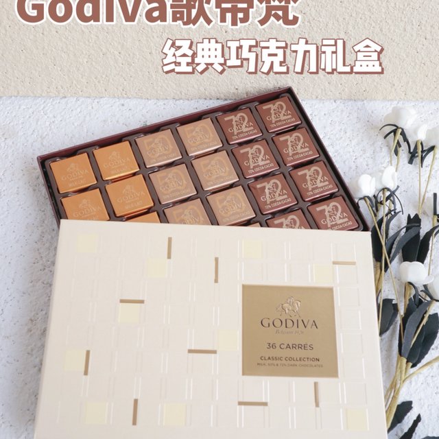 巧克力界的天花板！V Godiva巧克力礼盒 