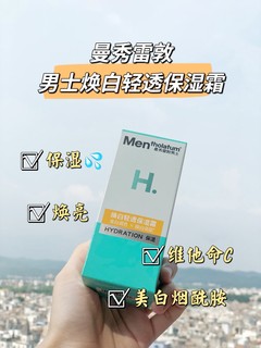 💧曼秀雷敦男士焕白保湿霜超实用哒✨