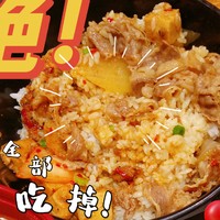 日式牛丼汁做出来的家庭版牛丼汁牛肉盖饭！