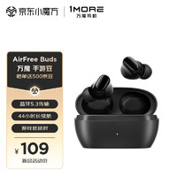 万魔1MORE蓝牙耳机游戏耳机AirFreeBuds真无线耳机手机耳机入耳式适用于华为小米OPPO苹果手机EO009黑