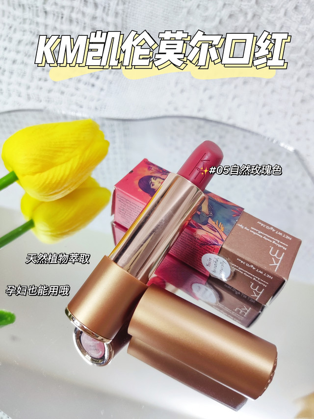 伪素颜口红，我首选它！