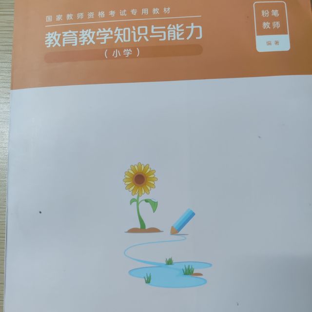 要考教资的姐妹看过来