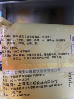 沈大成糯米烧麦