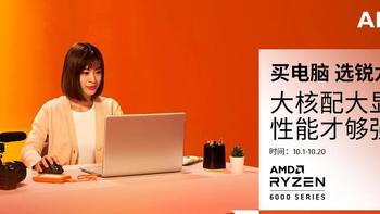 谁说“AMD”不“YES”，5000元以下锐龙R7八核笔记本购买推荐