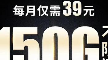 中国电信“卷王”，39元月租+150GB大流量+500分钟，降费暖心了！