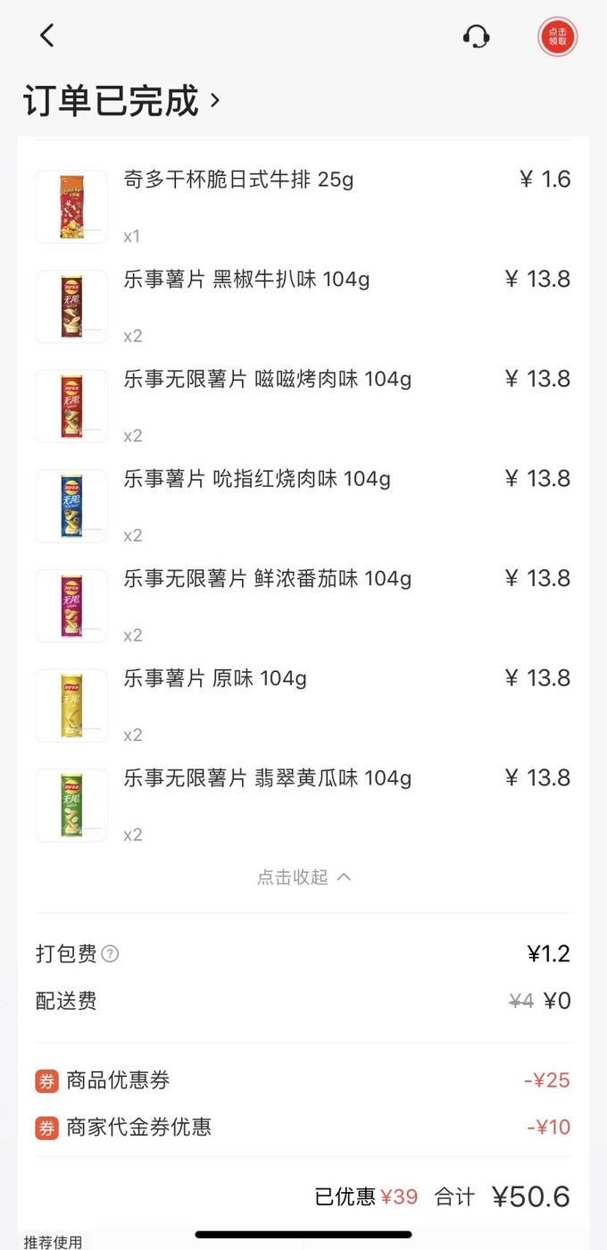 乐事膨化食品