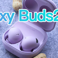 三星Galaxy Buds2 Pro ：有颜、亲肤、降噪&好音质