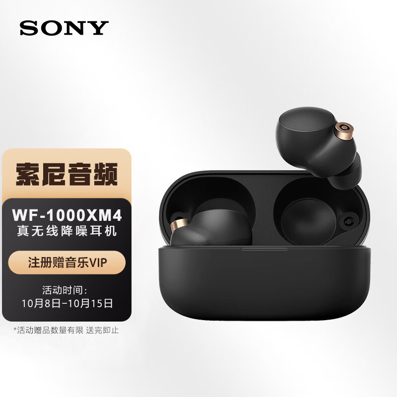 音质和降噪的平衡，索尼WF-1000XM4真无线降噪耳机开箱