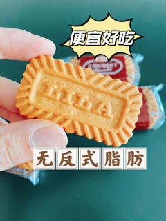 平价小零食｜无限回购的利拉黑糖味饼干！