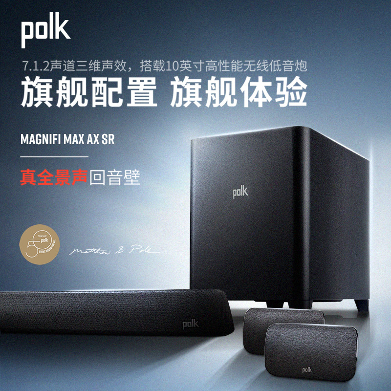 声而不凡的旗舰体验——普乐之声全景声 7.1.2 声道回音壁MagniFi Max AX SR 