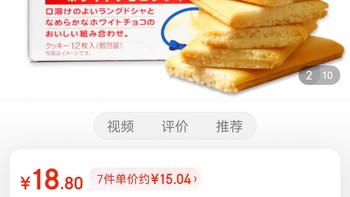 日本进口 Sanritsu三立制果白巧克力夹心饼干盒装12枚 90g 休闲零食儿童零食喜饼喜糕