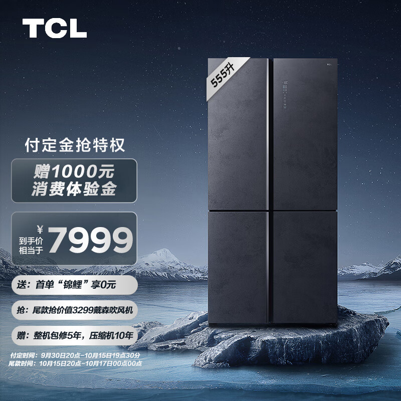 TCL格物冰箱Q10新品发布会：冷藏冷冻自由变换的空间魔术师