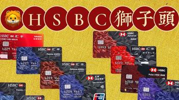 香港信用卡 篇一：香港汇丰HSBC HK信用卡到底怎么样？