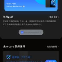 vivo X note 手机中的小霸王