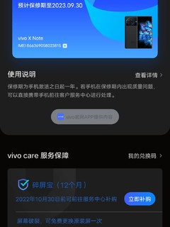 vivo X note 手机中的小霸王