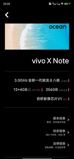 vivo X note 手机中的小霸王