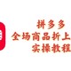 我两天狂买30单，双十一前奏已经开始启动了！——拼多多全场商品折上八折实操教程