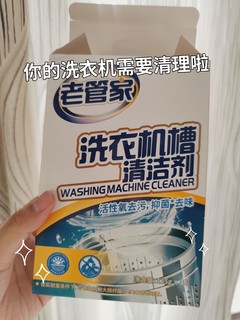 你家的洗衣机需要清理啦~