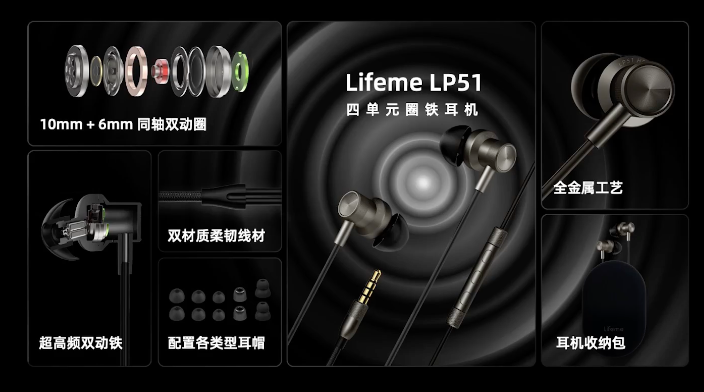 魅蓝 lifeme LP51 圈铁耳机发布：同轴双动圈高频双动铁四单元