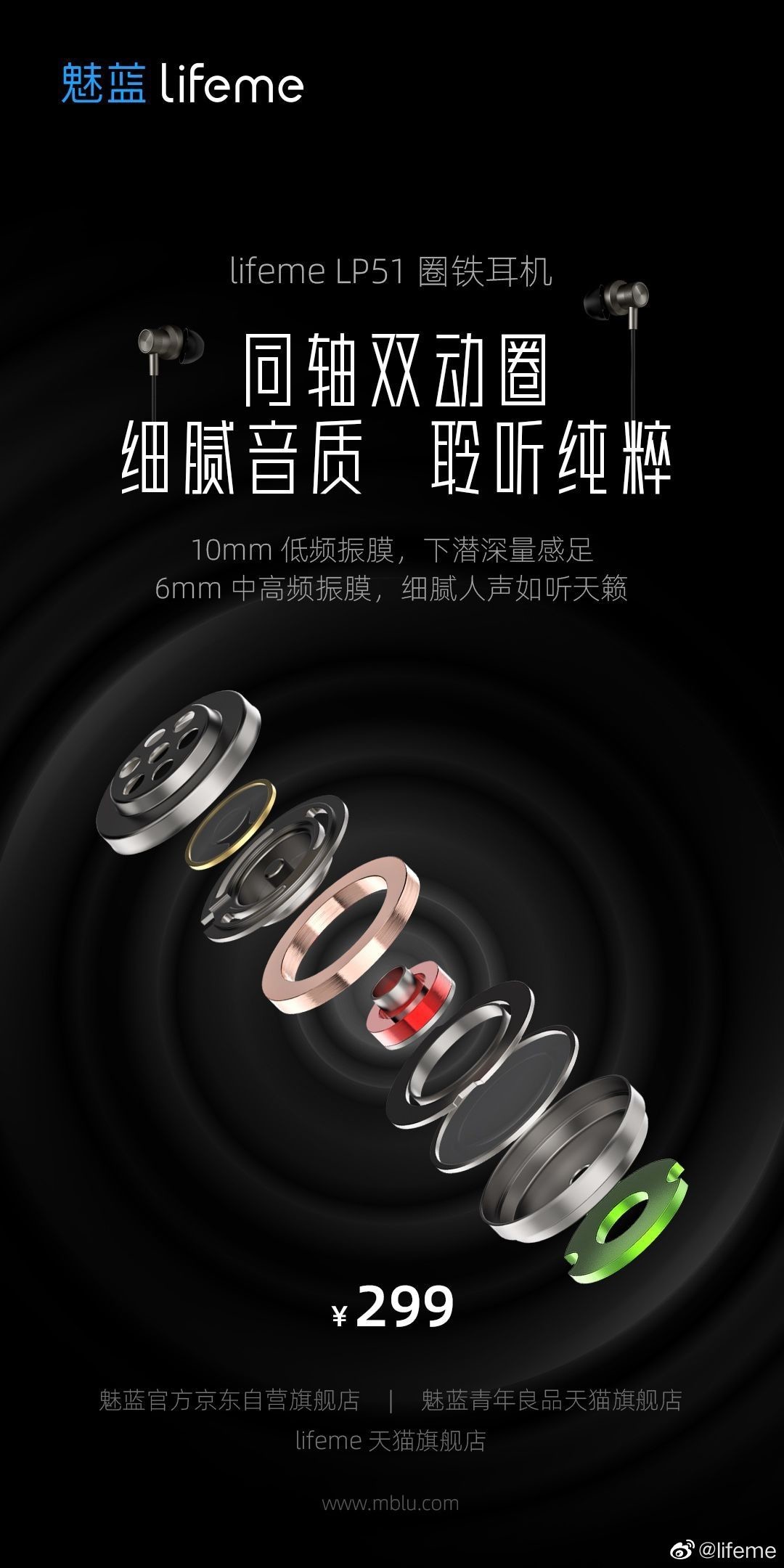 魅蓝 lifeme LP51 圈铁耳机发布：同轴双动圈高频双动铁四单元