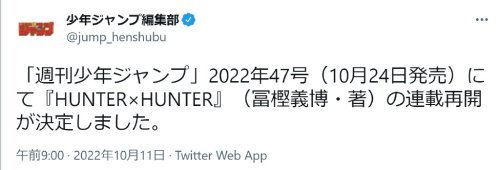 富坚义博《全职猎人》将于10月24日再开连载！