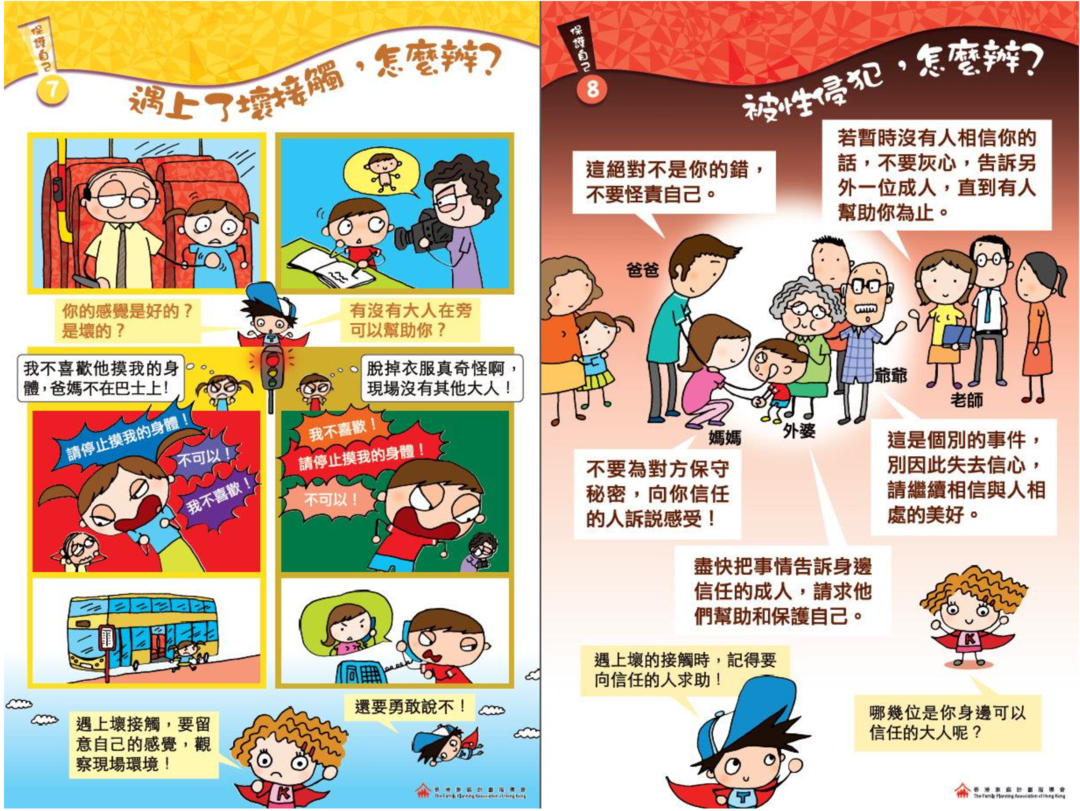 ▲ 图源:香港家庭计划指导会-性教育资源