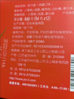 波力海苔 波力卷 鸡蛋味蛋卷648克 休闲零食