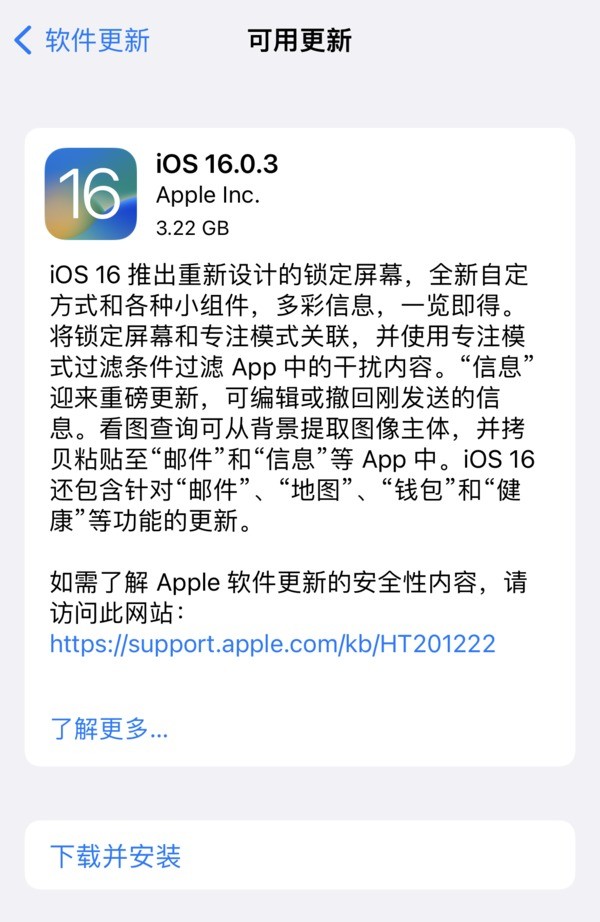 苹果推送 iOS 16.0.3 正式版，主要修复上个版本功能 Bug