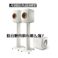 KEF LS50 Wireless II加个低音炮有那么强？