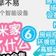 不易的今天米家更新了什么6。本期集合7.8-7.10版本。包括消息中心新增场景日志和设备离线消息，N多优化，房间控制体验升级，推荐新增7个生活场景