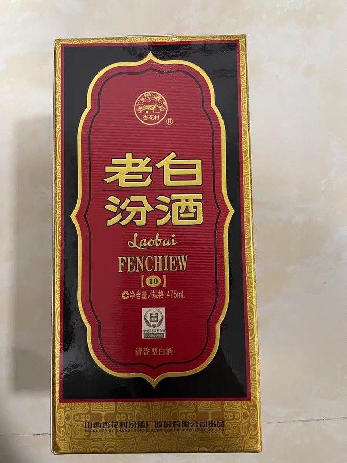 汾酒十年图片大全图片