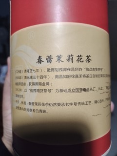 春蕾茉莉花茶