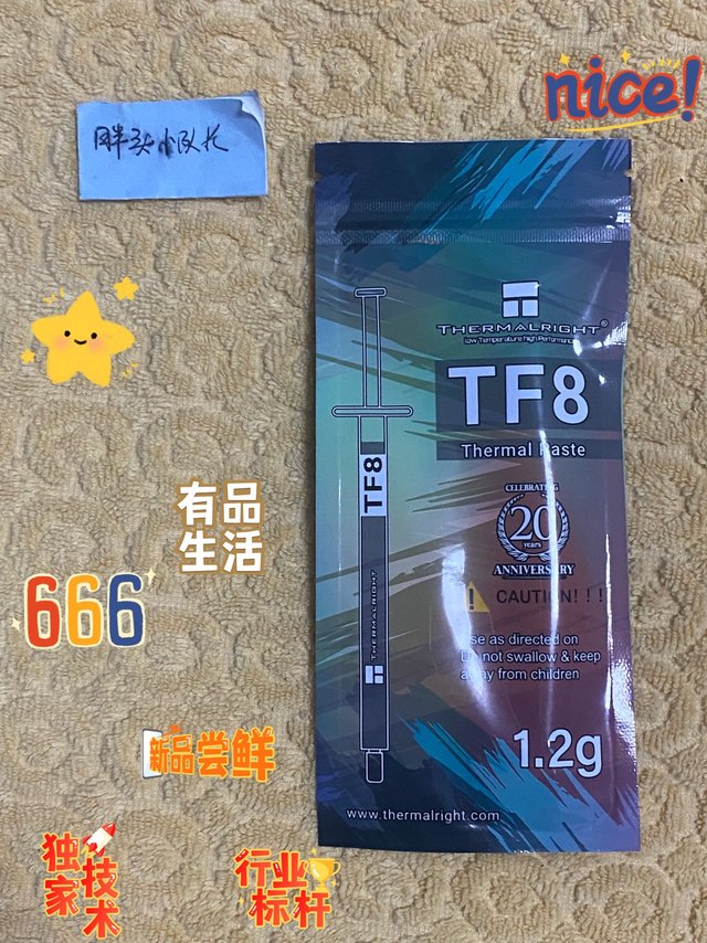 CPU散热好帮手，利民TF8导热硅脂