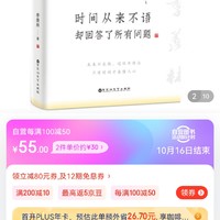 季羡林：时间从来不语，却回答了所有问题（文学大师季羡林百岁人生的智慧精粹未来不足惧过往不须泣心灵