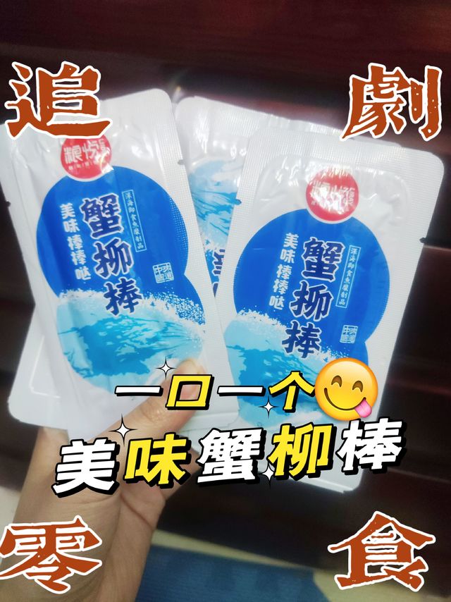 追剧时的占嘴小零食